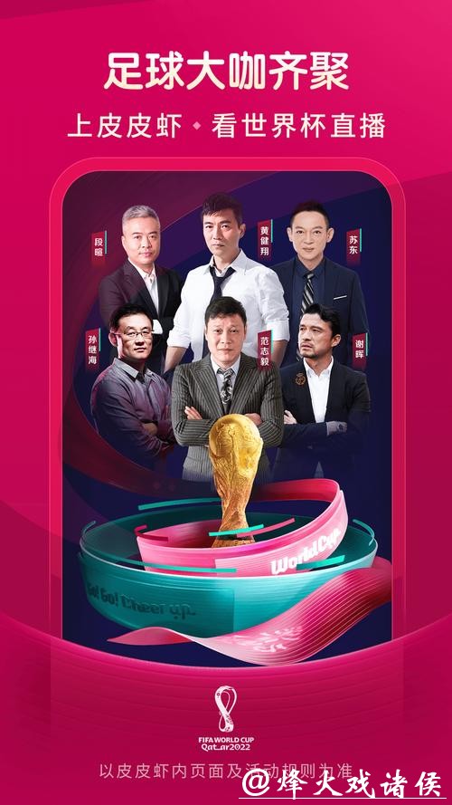 世界杯高清直播平台哪个好用 世界杯高清直播平台哪个好用